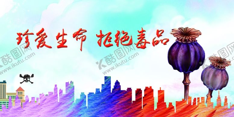 编号：89273309191002304420【酷图网】源文件下载-禁毒公益广告