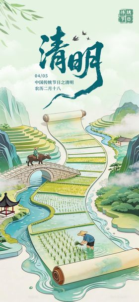 绿色插画清明节海报