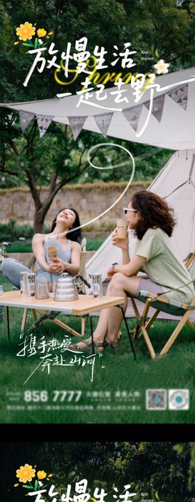 清明节露营活动海报