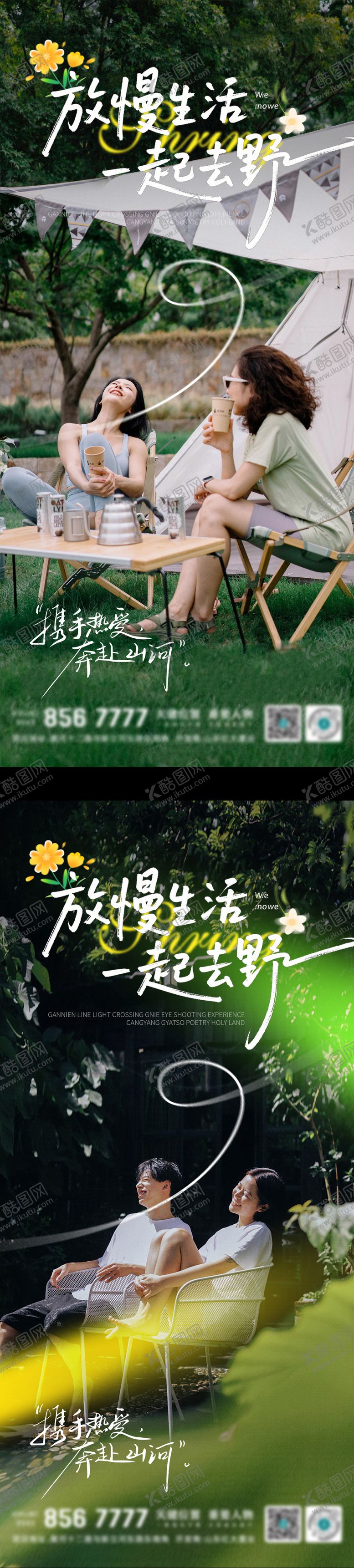 编号：83812703230208167617【酷图网】源文件下载-清明节露营活动海报