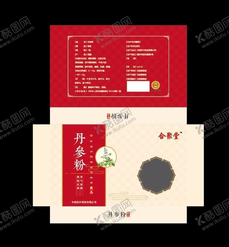 编号：35803007130728031075【酷图网】源文件下载-丹参粉包装盒子