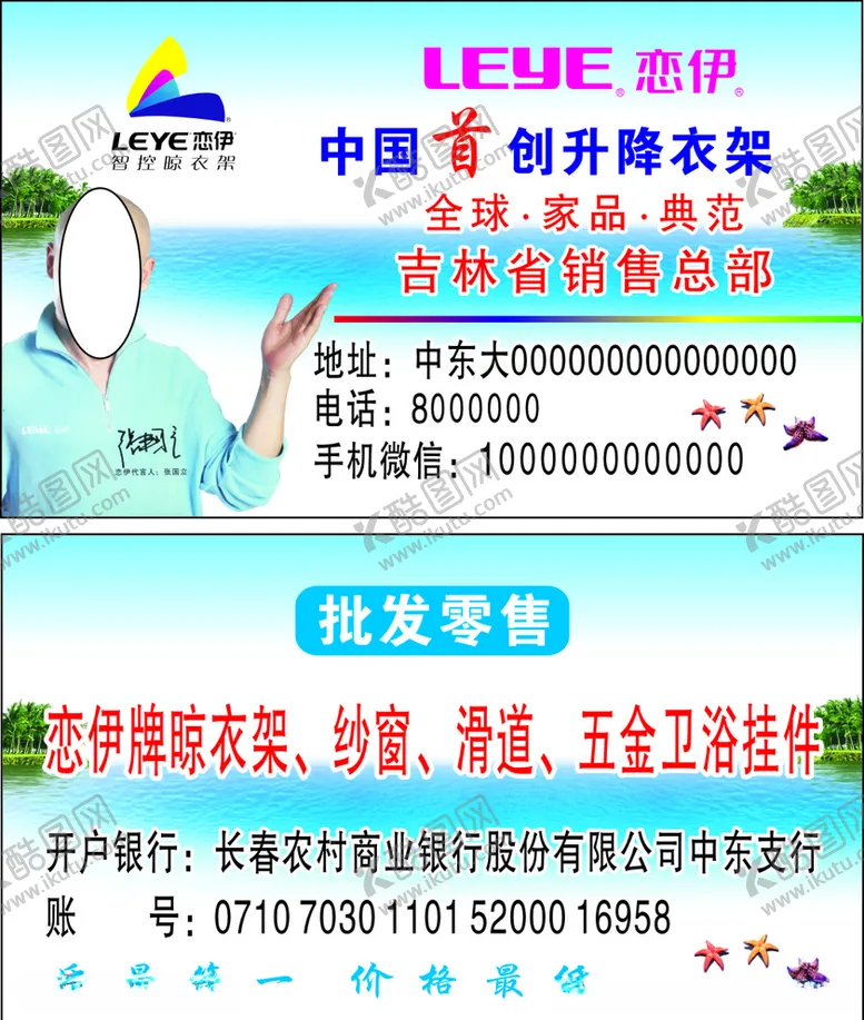 编号：63022004180658227034【酷图网】源文件下载-恋伊晾衣架名片