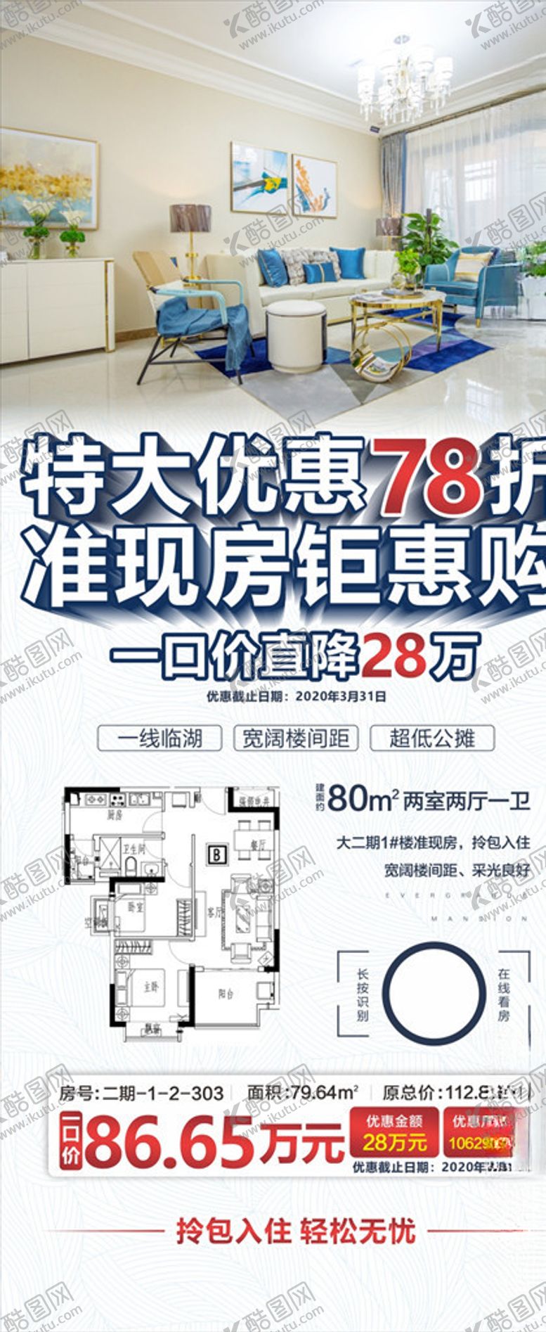编号：83589407011825313123【酷图网】源文件下载-特价房
