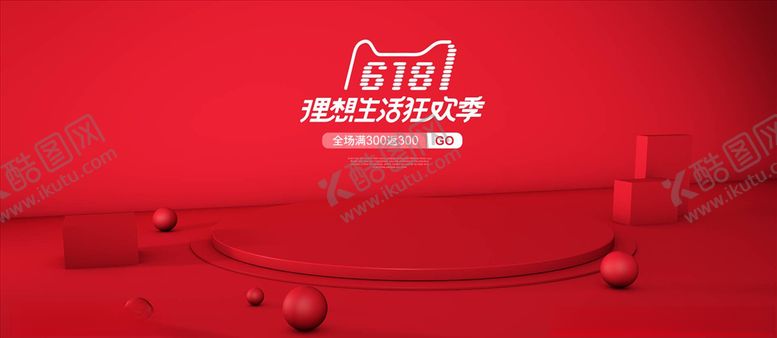 编号：57250306152347124971【酷图网】源文件下载-电商海报