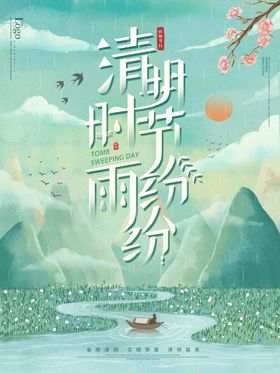 编号：23607809241031326940【酷图网】源文件下载-清明创意海报