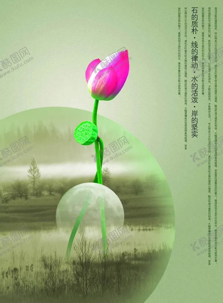 编号：68263707012253439975【酷图网】源文件下载-复古荷花精美文案创意唯美海报