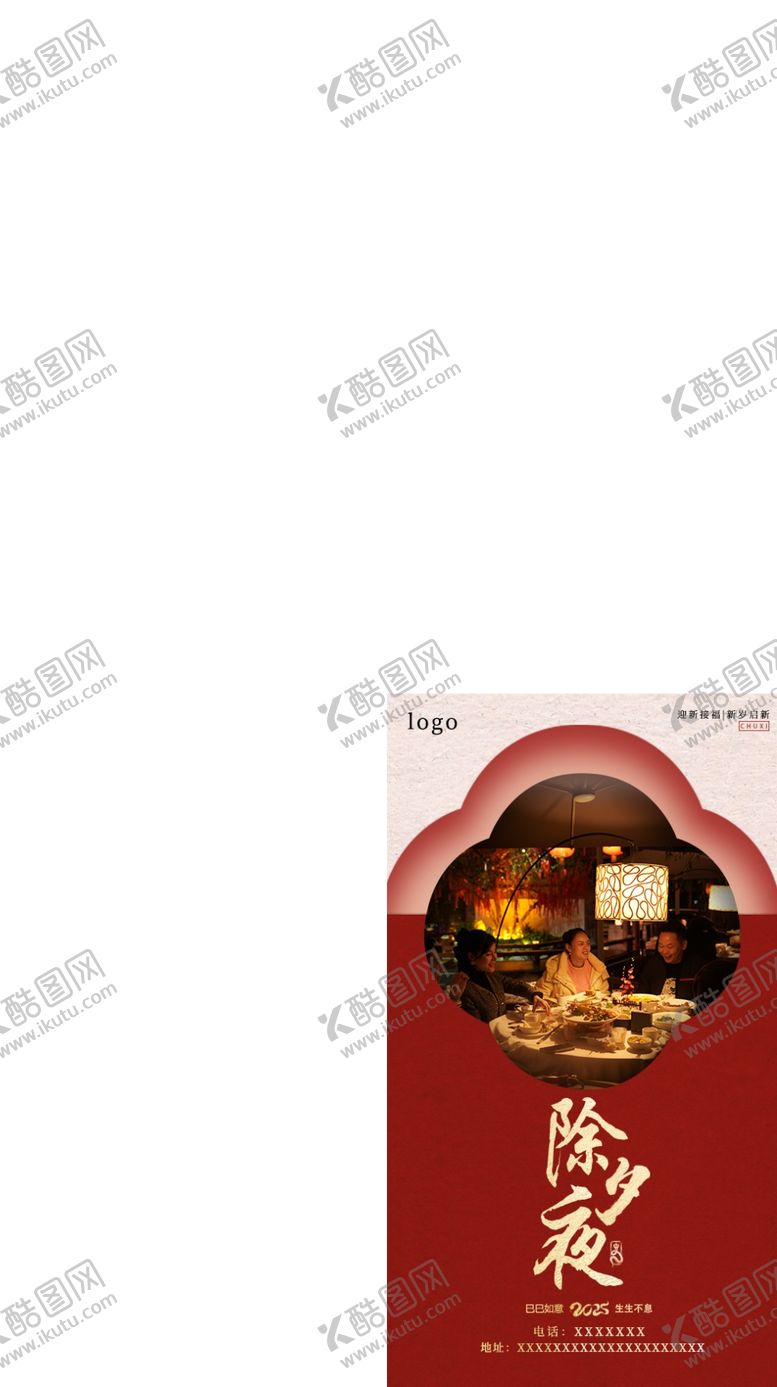 编号：86252403010303267339【酷图网】源文件下载-除夕夜
