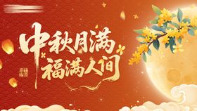 中秋节KV