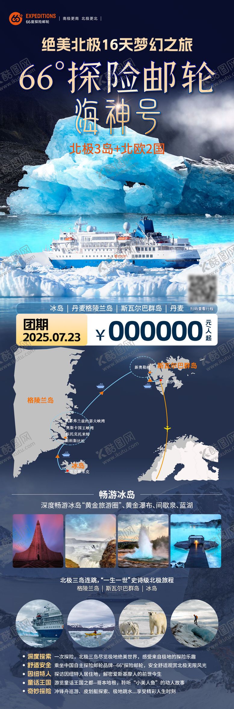 编号：18472207171817048956【酷图网】源文件下载-66探险邮轮海神号