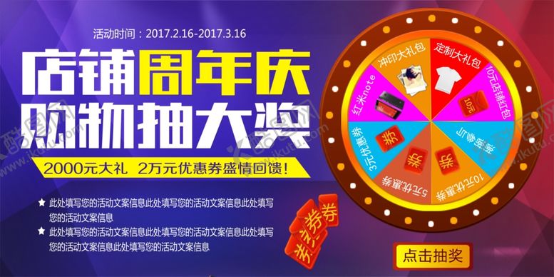 编号：28414505091839381954【酷图网】源文件下载-店铺周年庆购物抽大奖展板