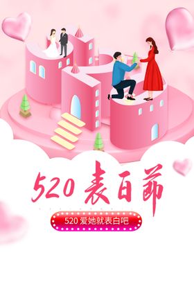 520活动广告