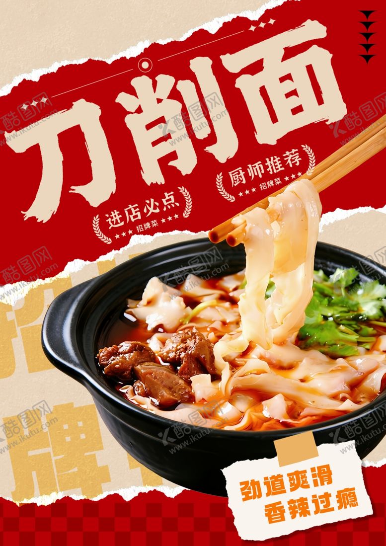 编号：85104204221718108831【酷图网】源文件下载-刀削面