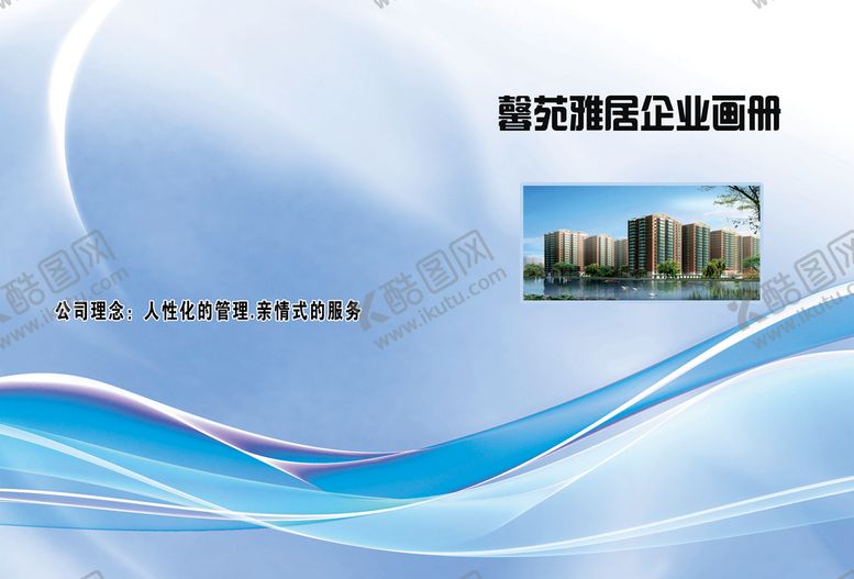 编号：63508109271934370895【酷图网】源文件下载-画册封面 psd