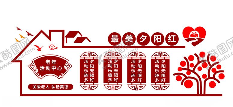 编号：78189004160814367385【酷图网】源文件下载-老年人活动中心文化墙