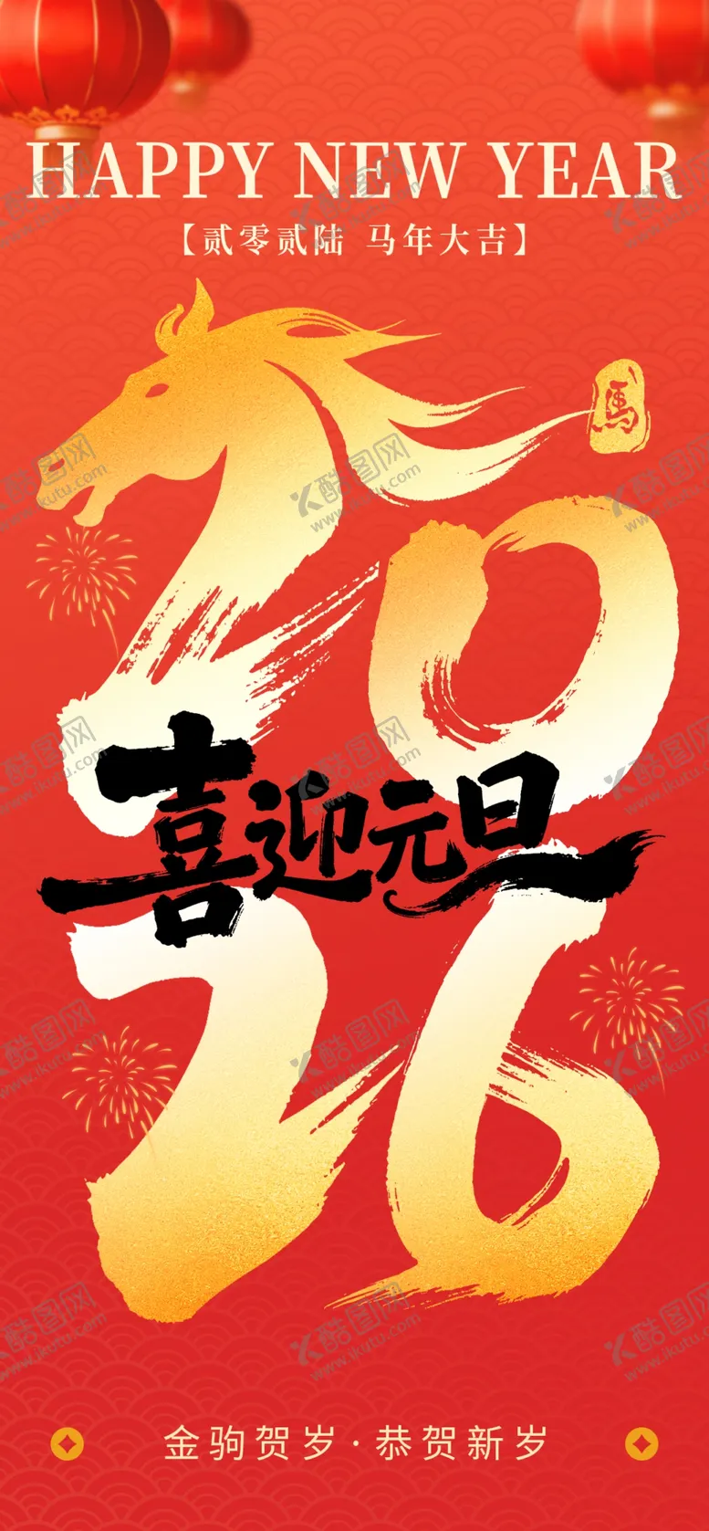 编号：70648804011040495589【酷图网】源文件下载-马年年会背景