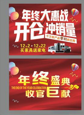 年终大惠战海报