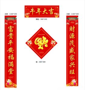 春节对联