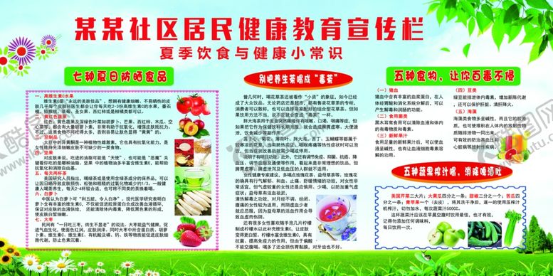 编号：69490410041600179900【酷图网】源文件下载-社区健康教育宣传栏