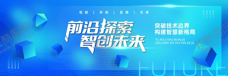 编号：58534903031326331196【酷图网】源文件下载-蓝色大气科技会议活动展板