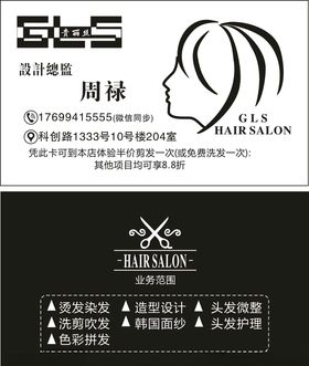 贵丽丝理发店