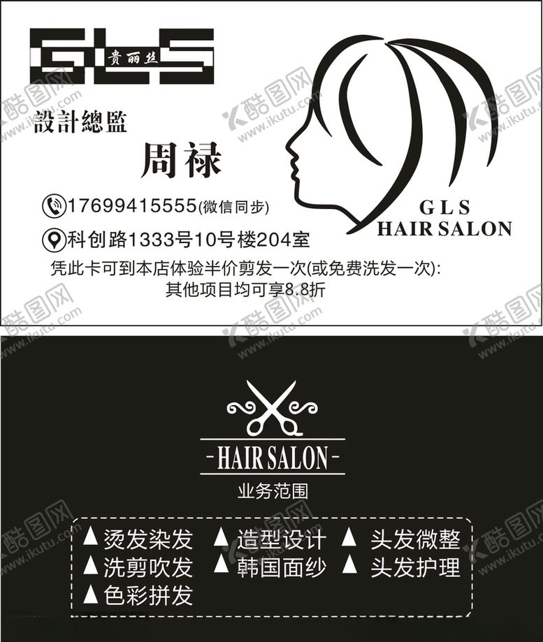 编号：50640105060401502468【酷图网】源文件下载-贵丽丝理发店