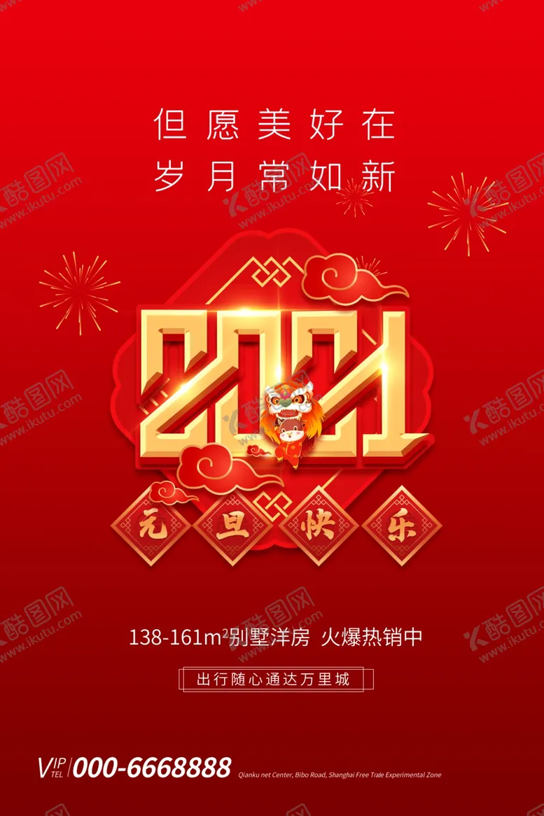 编号：70988403272140328819【酷图网】源文件下载-元旦快乐