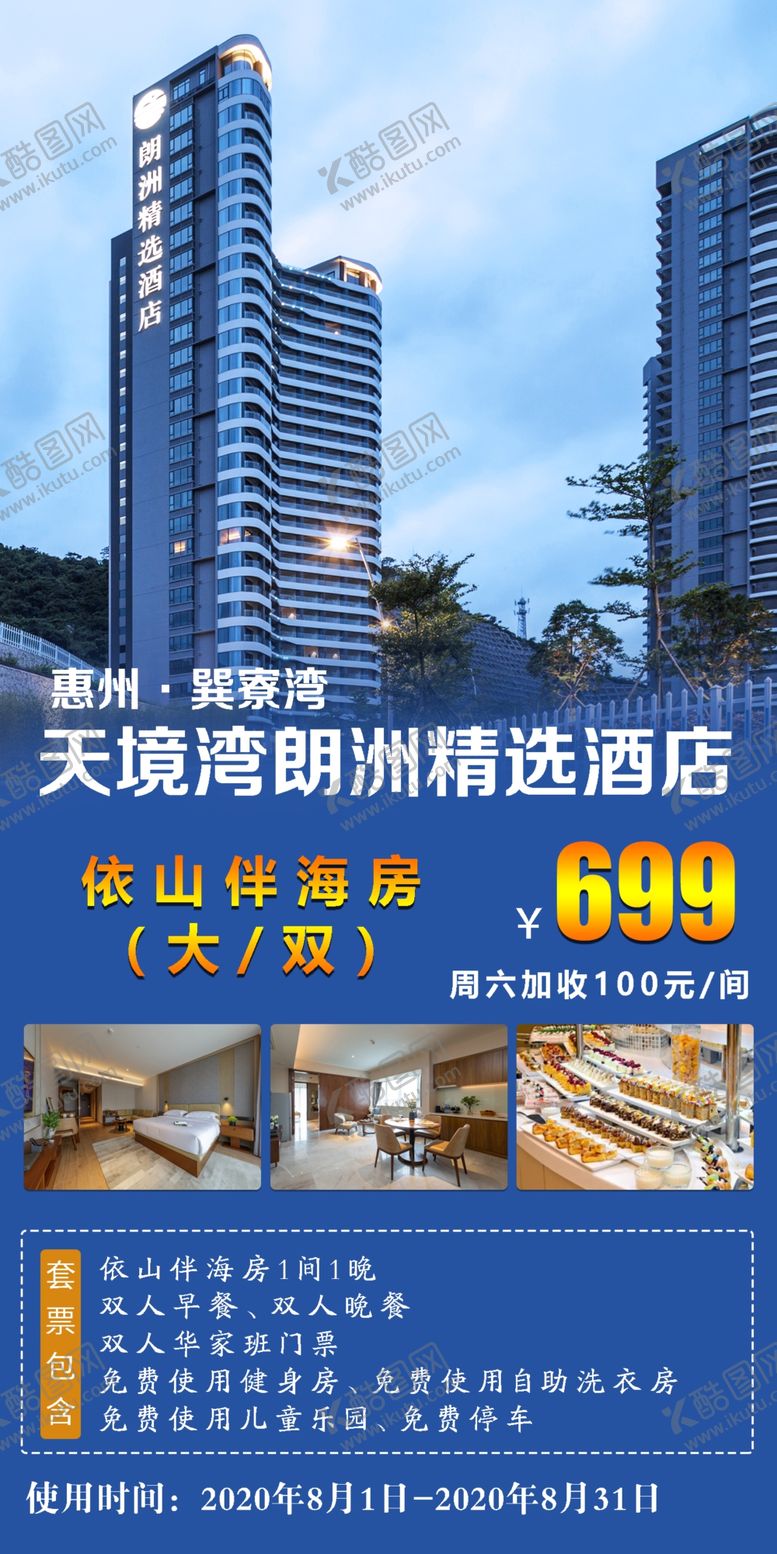 编号：44903907040652365988【酷图网】源文件下载-天境湾朗洲精选酒店