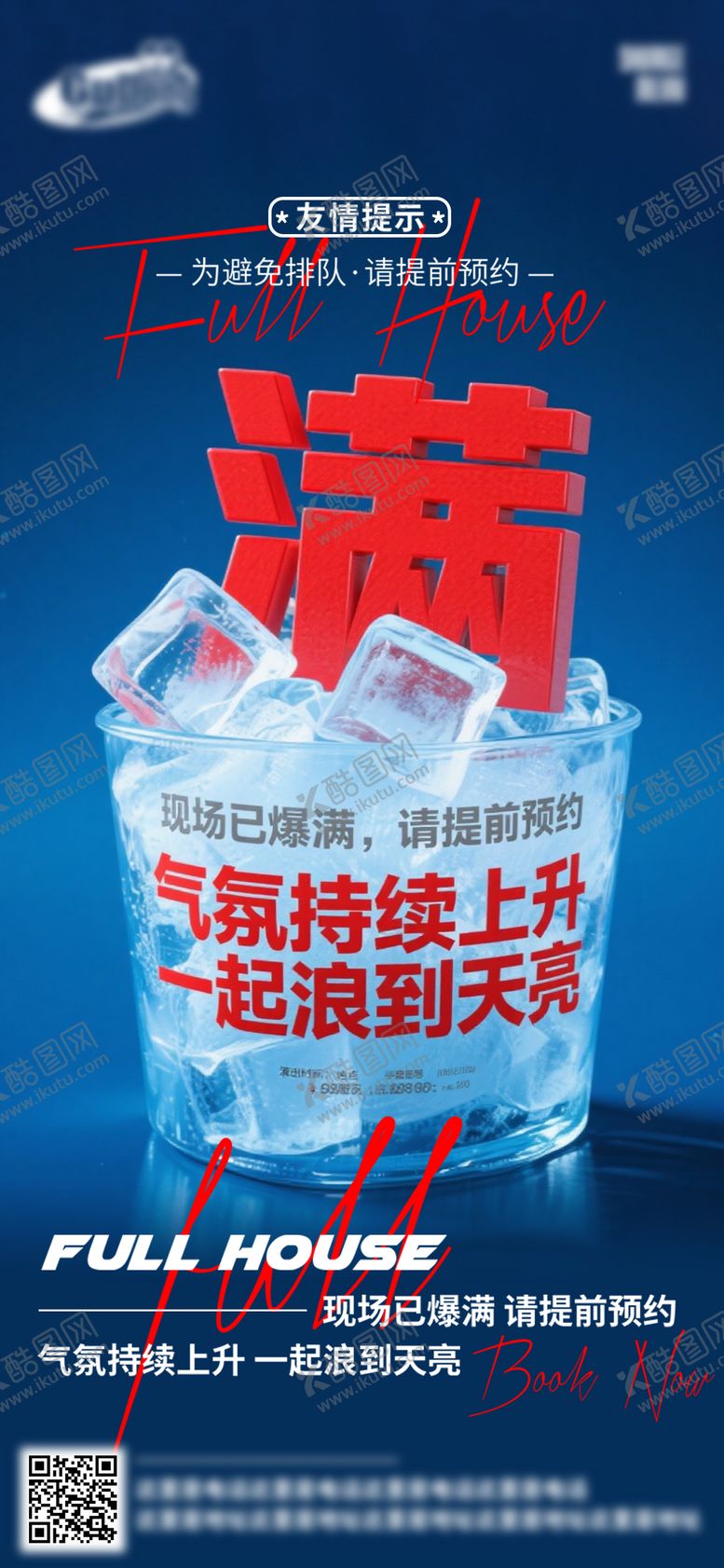 编号：56636209080757308967【酷图网】源文件下载-酒吧日常活动宣传创意海报