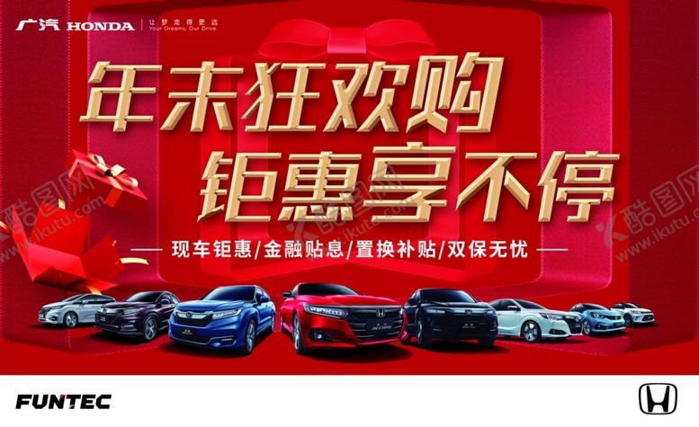 编号：96662601151214128747【酷图网】源文件下载-年末狂欢购钜惠享不停
