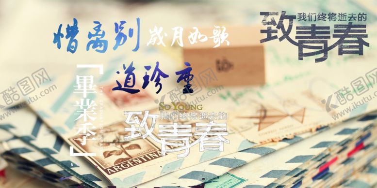 编号：20586209271252029684【酷图网】源文件下载-毕业海报