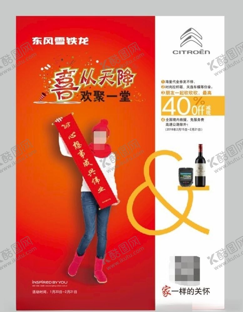 编号：86866710110310172137【酷图网】源文件下载-东风雪铁龙海报