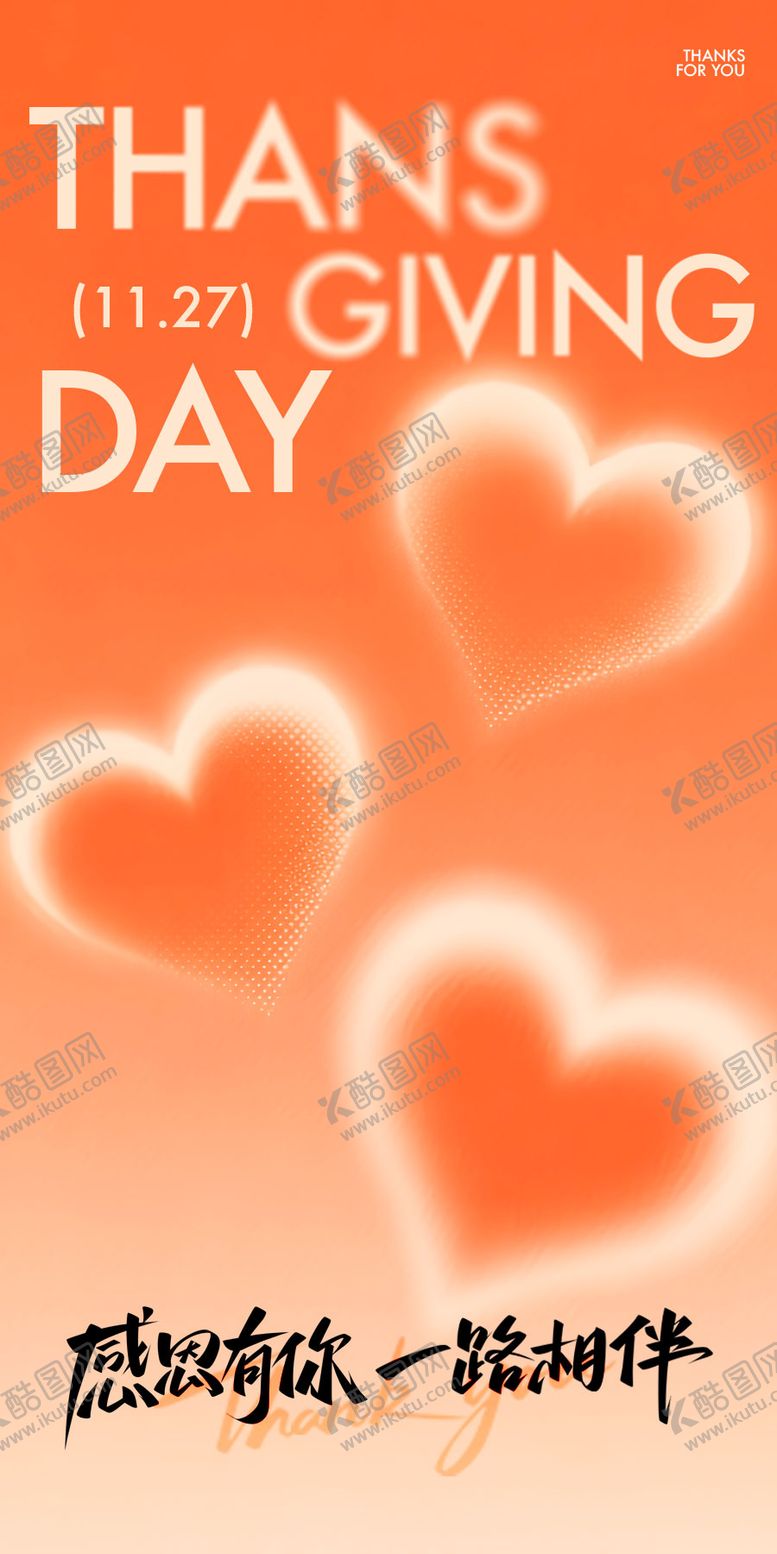 编号：70371311140209336556【酷图网】源文件下载-感恩节宣传海报