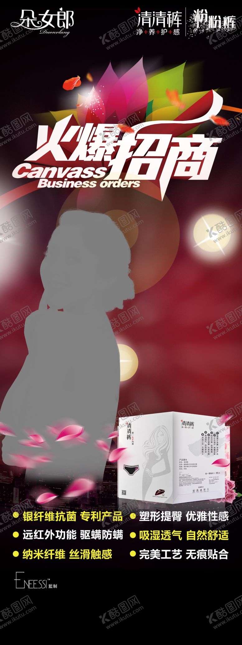 编号：98326501170739441703【酷图网】源文件下载-清清裤展架海报