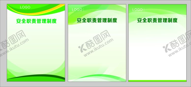 编号：51830409220641590798【酷图网】源文件下载-绿色制度