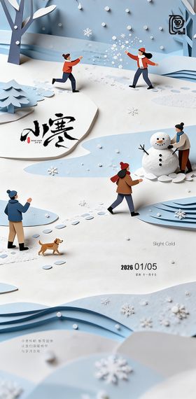 小寒节气立体海报