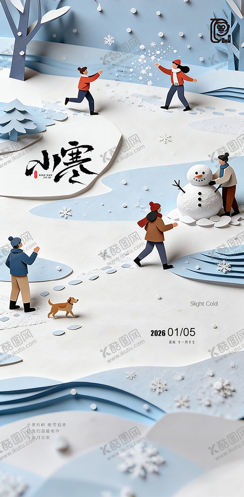 编号：15713301041431425889【酷图网】源文件下载-小寒节气立体海报