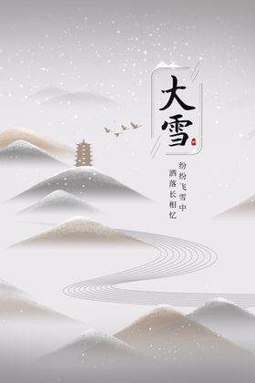 大雪海报