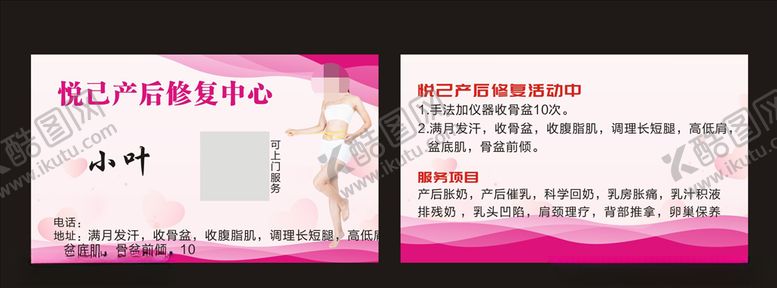 编号：62807909272124262816【酷图网】源文件下载-产后修复催乳名片