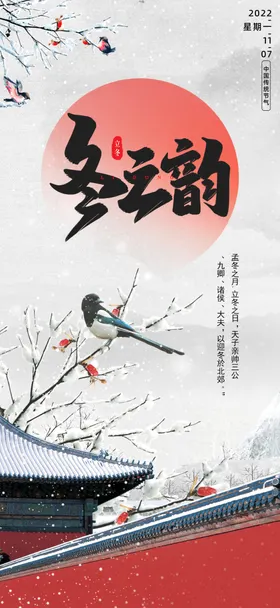 立冬