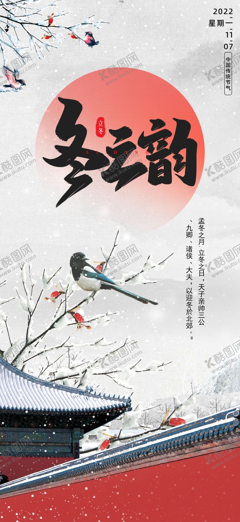 编号：58599912071547276130【酷图网】源文件下载-立冬