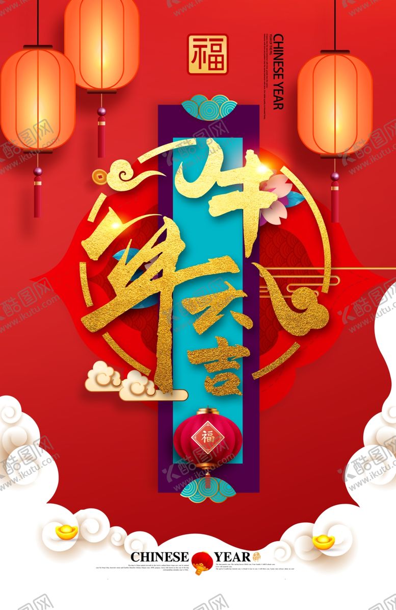 编号：37527007051315493659【酷图网】源文件下载-牛年