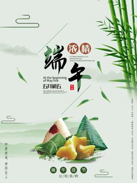 创意卡通浓情端午节日宣传海报
