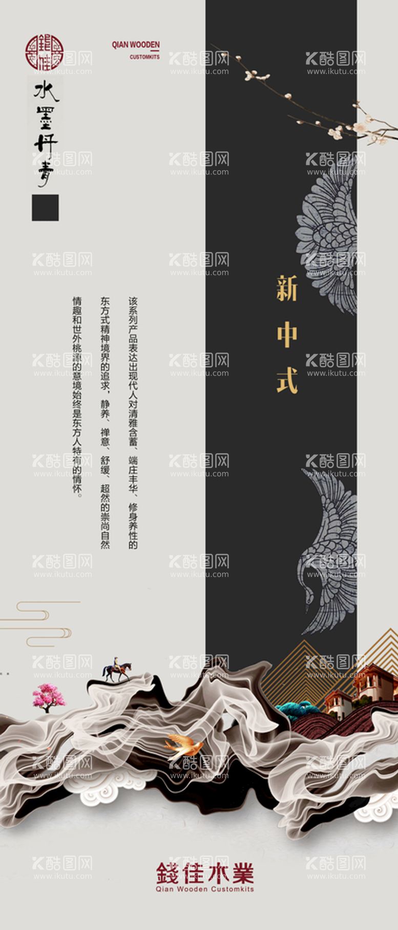 编号：45310311181545063251【酷图网】源文件下载-新中式易拉宝展架