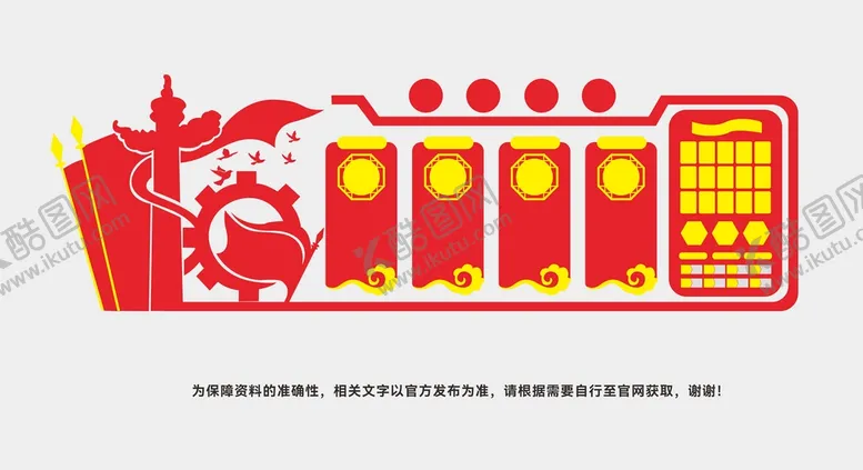 编号：39689911260632358058【酷图网】源文件下载-党建文化墙模板