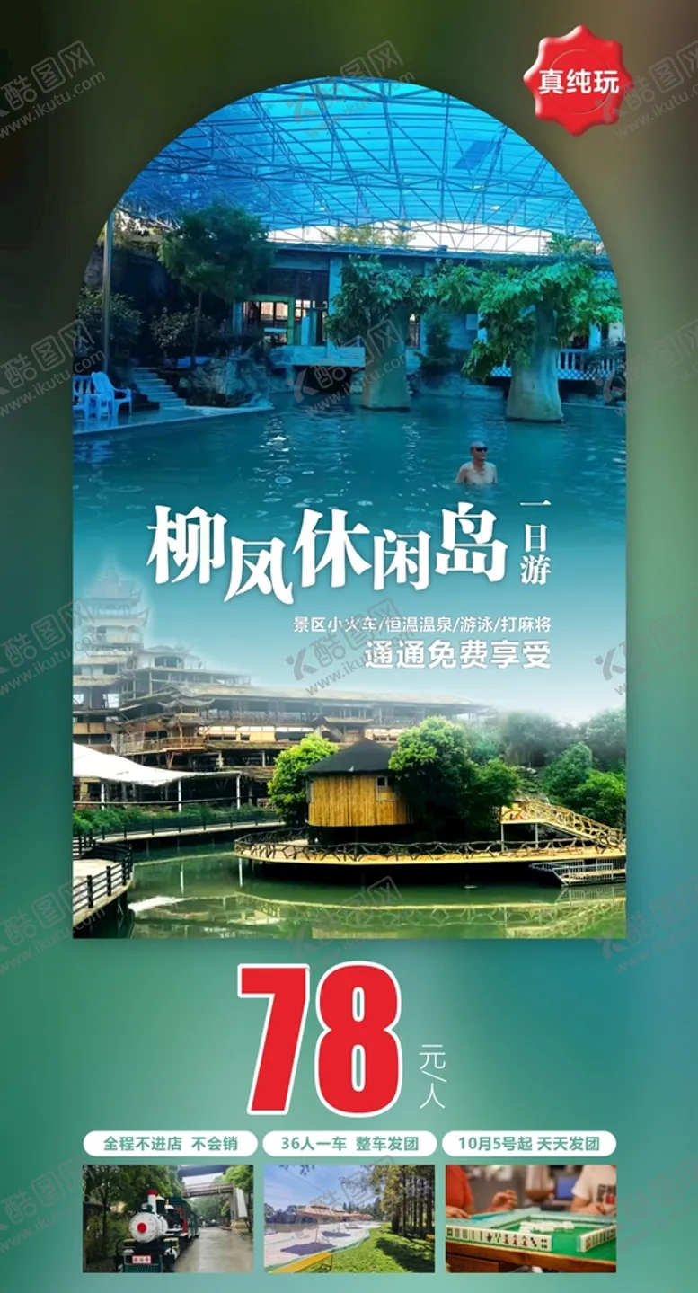 编号：10444201190438543892【酷图网】源文件下载-柳凤休闲岛