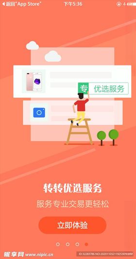 手机引导页