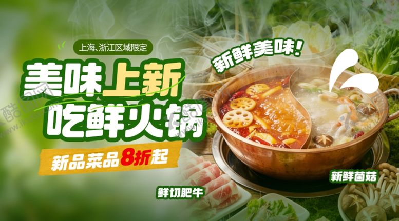 编号：61430104010441516473【酷图网】源文件下载-美味火锅设计模板