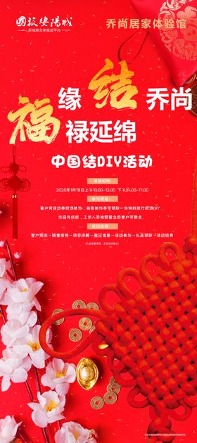元宵节元宵灯会中国结DIY展架