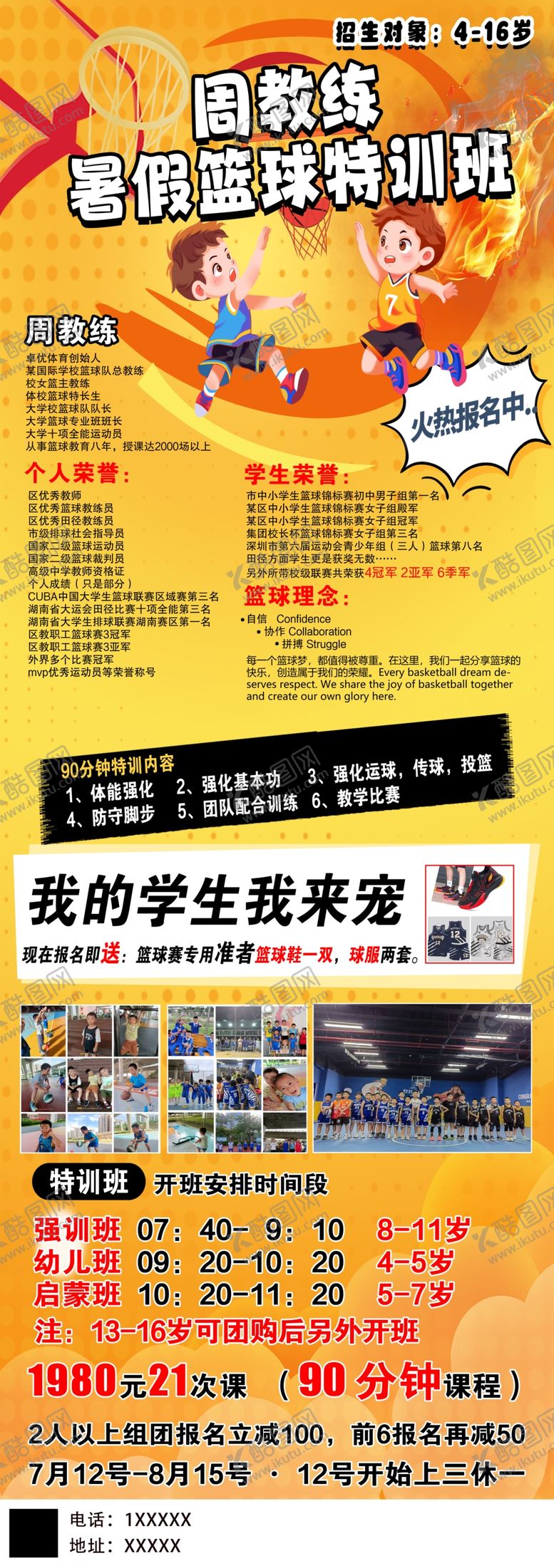 编号：82922904080043094526【酷图网】源文件下载-篮球易拉宝