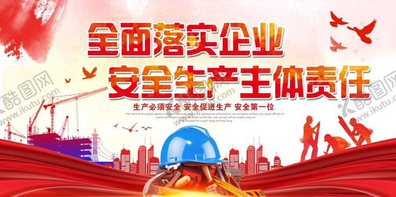 编号：76721309271702331703【酷图网】源文件下载-企业安全生产展板